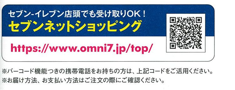 セブンネット